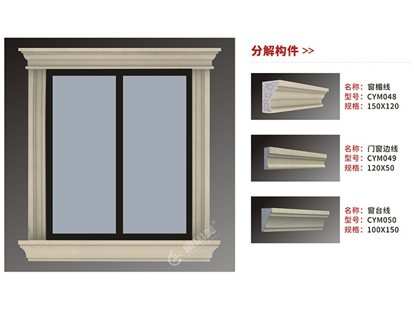 CLC窗套构件组合