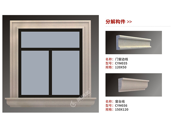 CLC窗套构件组合